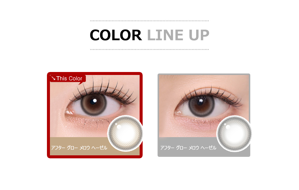 [1 Month/メロウ ヘーゼル] アフター グロー シリコン (1箱 2枚)