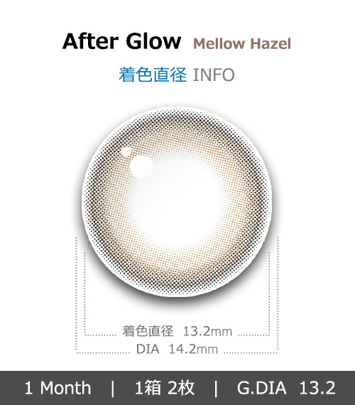 [1 Month/メロウ ヘーゼル] アフター グロー シリコン (1箱 2枚)4