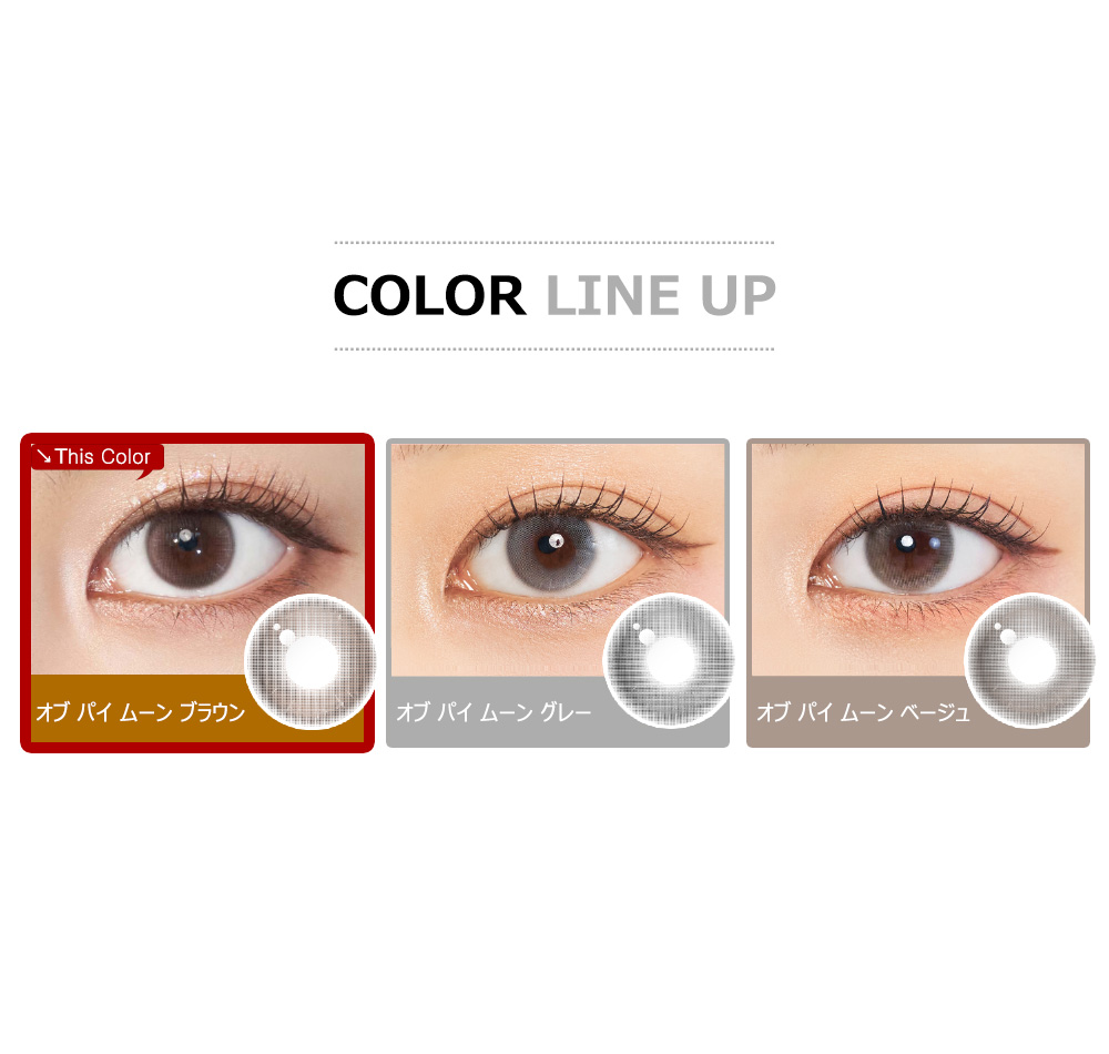 [1 Day/ムーン ブラウン] オブ パイ シリコン (1箱 10枚)