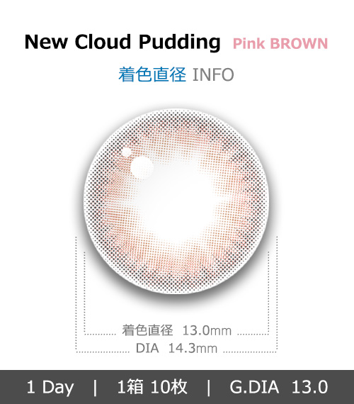 [1 Day/ピンク ブラウン] ニュー クラウド プディング シリコン (1箱 10枚)4