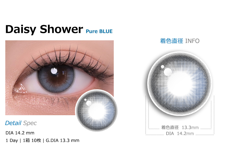 [1 Day/ピュア ブルー] デイジー シャワー シリコン (1箱 10枚)