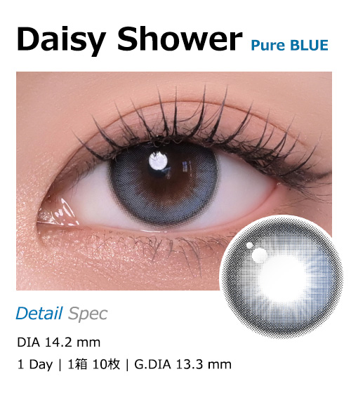 [1 Day/ピュア ブルー] デイジー シャワー シリコン (1箱 10枚)1
