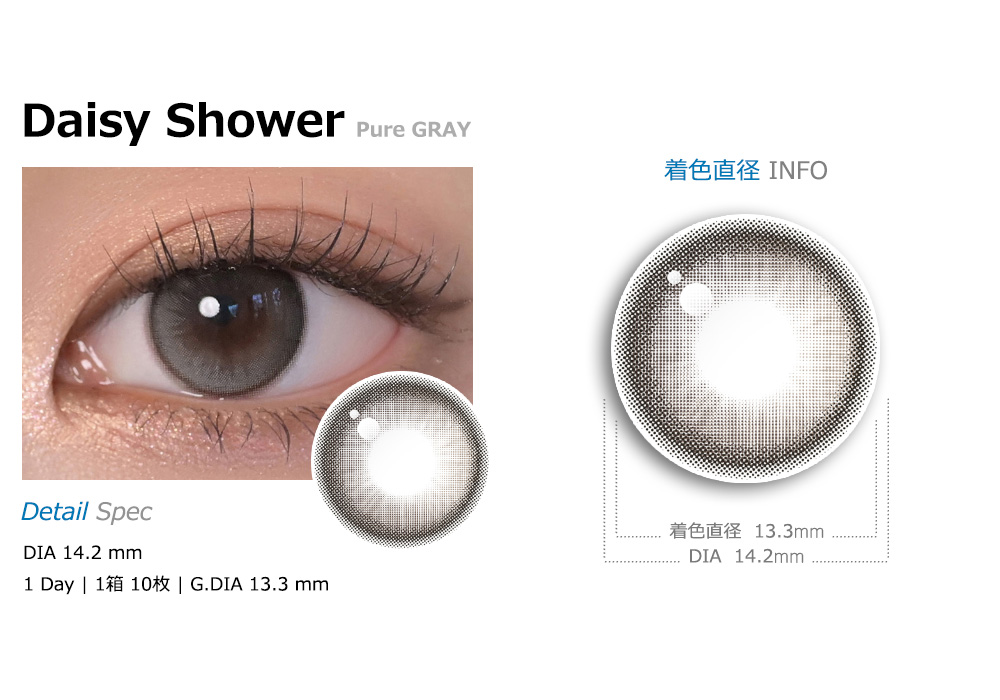 [1 Day/ピュア グレー] デイジー シャワー シリコン (1箱 10枚)