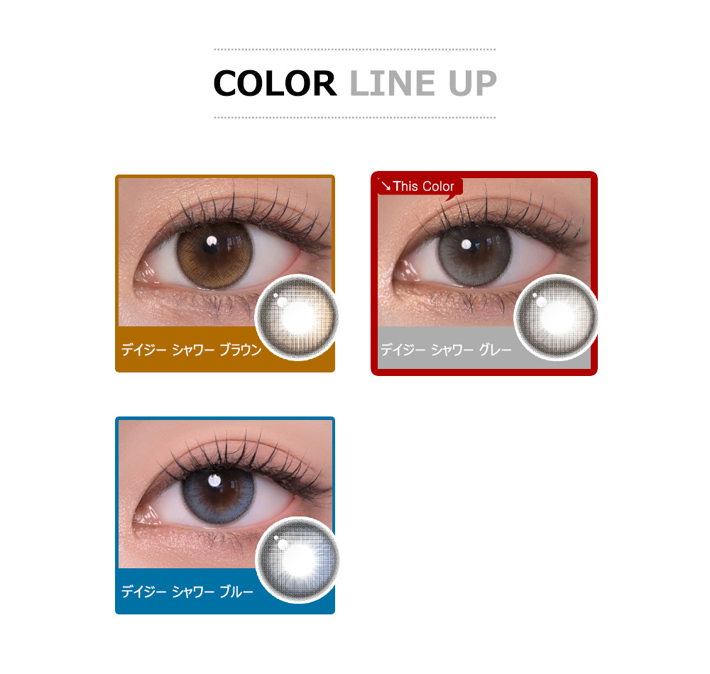 [1 Day/ピュア グレー] デイジー シャワー シリコン (1箱 10枚)