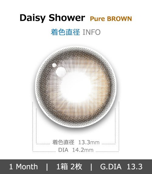 [1 Month/ピュア ブラウン] デイジー シャワー シリコン (1箱 2枚)4