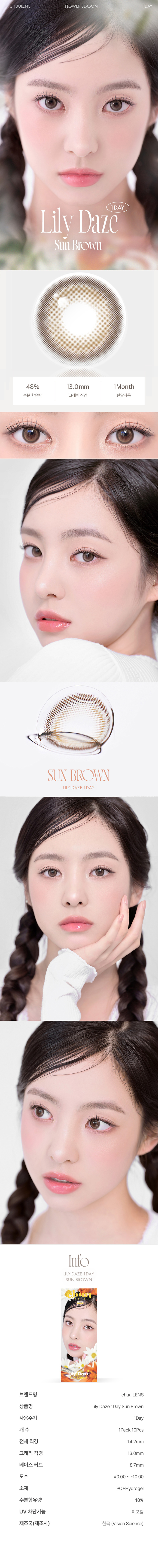 [1 Day/サン ブラウン] リリー デイズ シリコン (1箱 10枚)