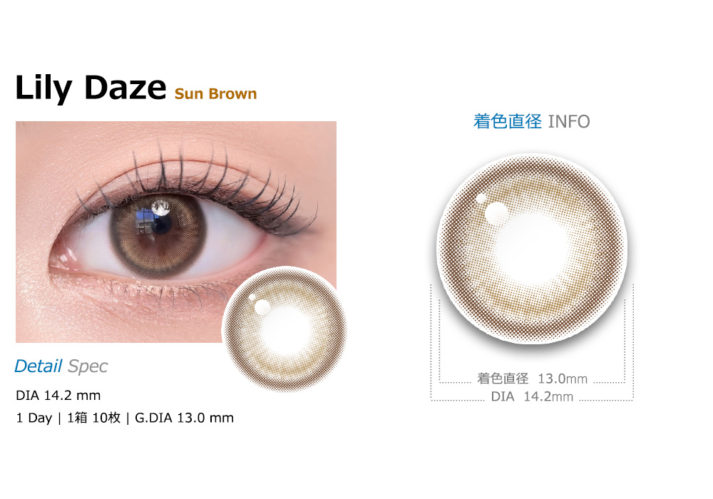 [1 Day/サン ブラウン] リリー デイズ シリコン (1箱 10枚)