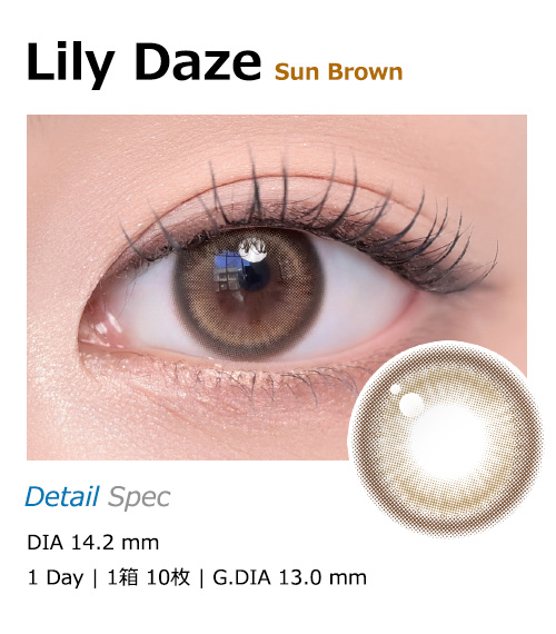 [1 Day/サン ブラウン] リリー デイズ シリコン (1箱 10枚)1