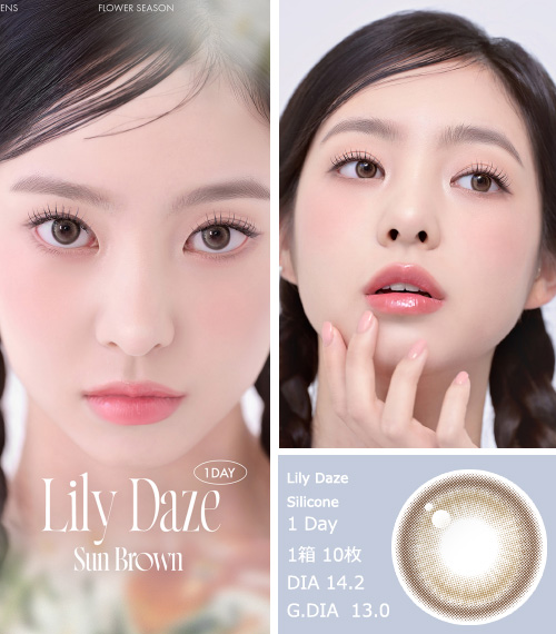[1 Day/サン ブラウン] リリー デイズ シリコン (1箱 10枚)3
