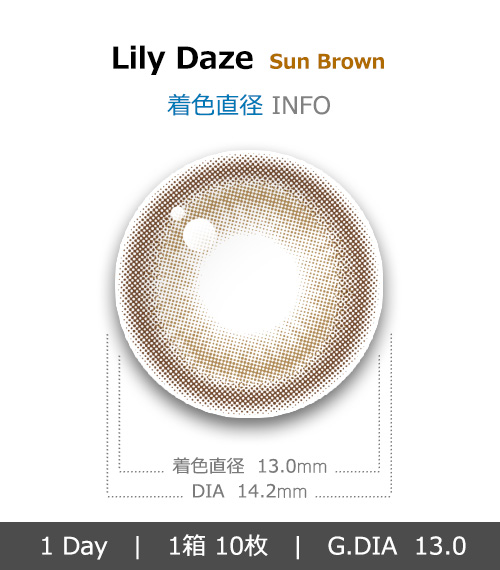 [1 Day/サン ブラウン] リリー デイズ シリコン (1箱 10枚)4