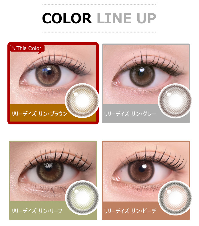 [1 Day/サン ブラウン] リリー デイズ シリコン (1箱 10枚)5