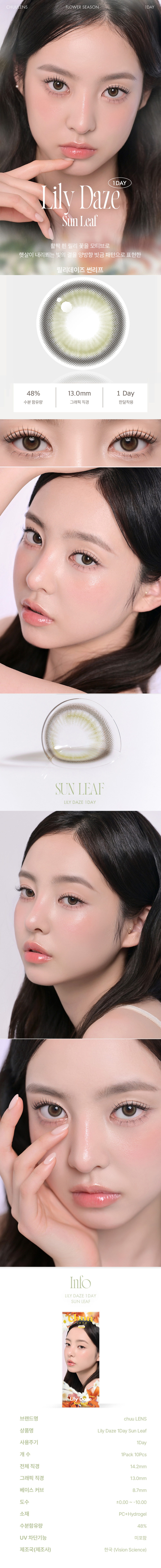 [1 Day/サン リーフ] リリー デイズ シリコン (1箱 10枚)