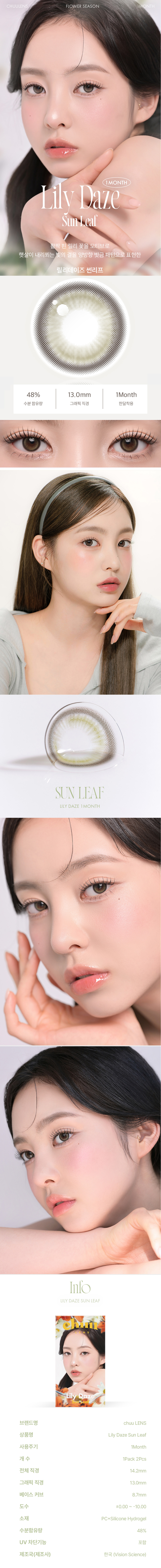 [1 Month/サン リーフ] リリー デイズ シリコン (1箱 2枚)