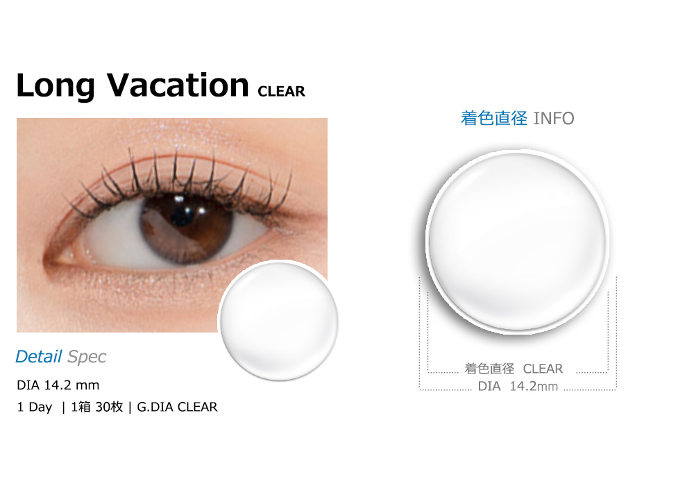 [1 Day/透明レンズ] ロング バケーション (1箱 30枚)