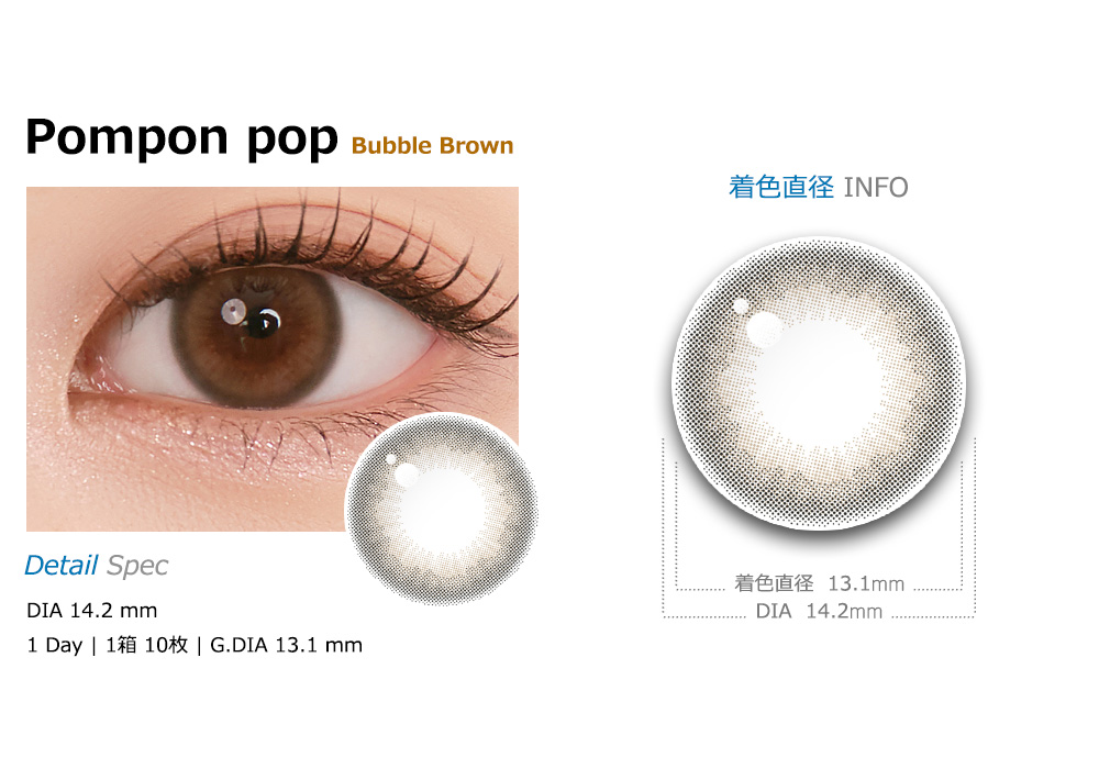 [1 Day/バブル ブラウン] ポンポン ポップ (1箱 10枚)