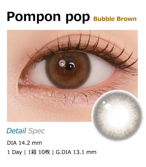 [1 Day/バブル ブラウン] ポンポン ポップ (1箱 10枚)1