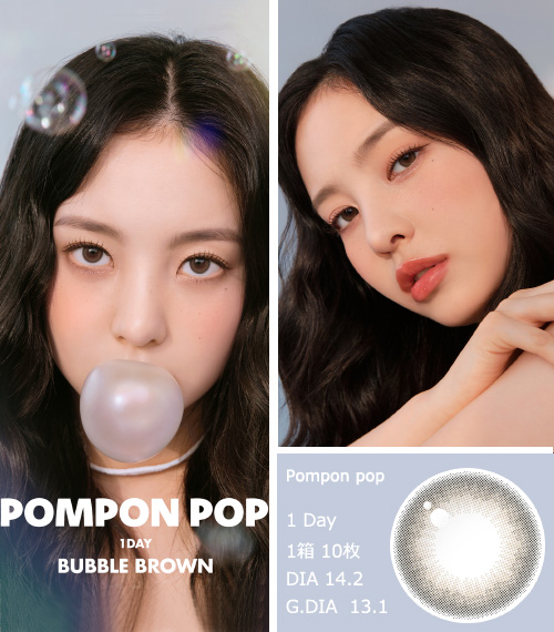 [1 Day/バブル ブラウン] ポンポン ポップ (1箱 10枚)3