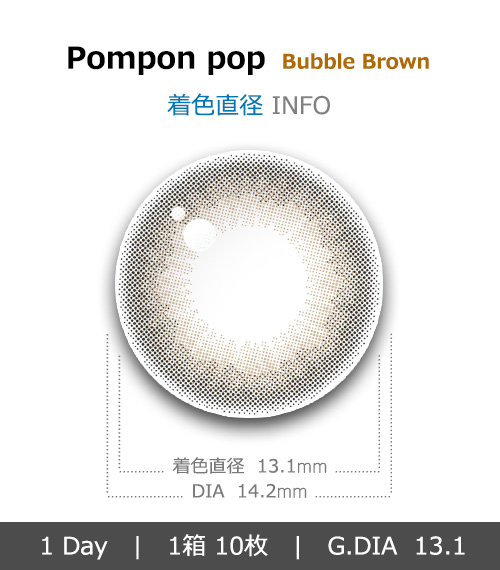 [1 Day/バブル ブラウン] ポンポン ポップ (1箱 10枚)4