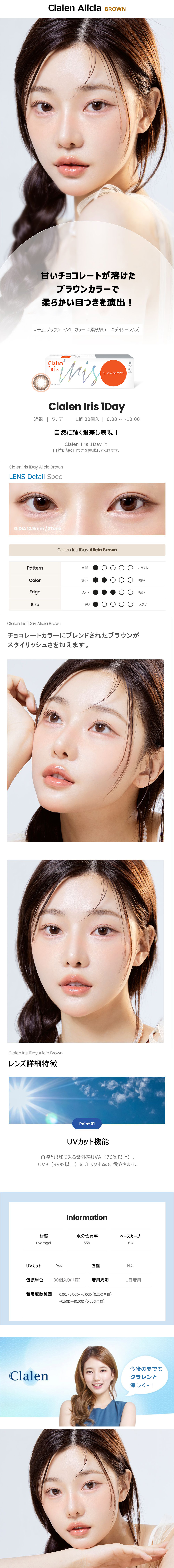 [1 Day/ブラウン] クラレン アリシア (1箱 30枚)