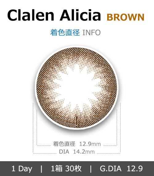 [1 Day/ブラウン] クラレン アリシア (1箱 30枚)4