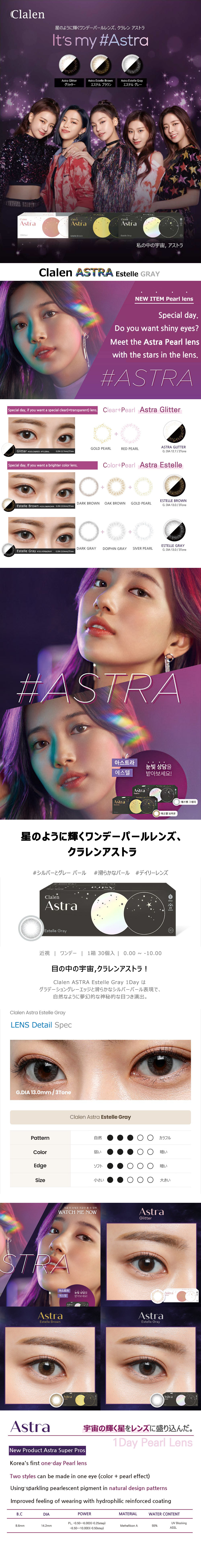 [1 Day/エステル グレー] クラレン アストラ パール  (1箱 30枚)