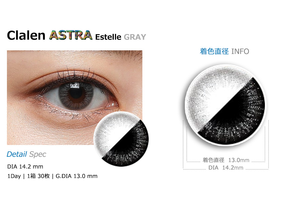 [1 Day/エステル グレー] クラレン アストラ パール  (1箱 30枚)