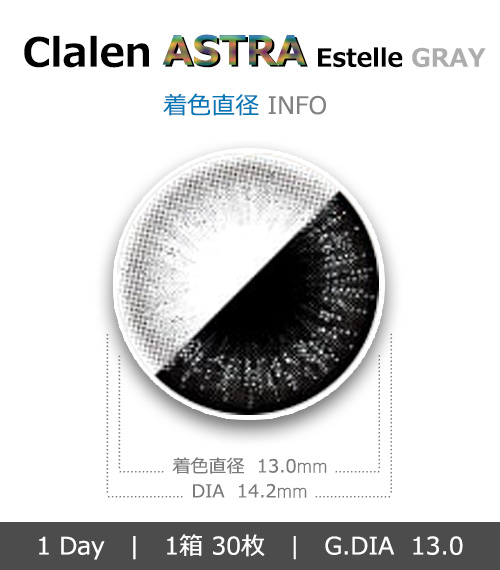 [1 Day/エステル グレー] クラレン アストラ パール  (1箱 30枚)4