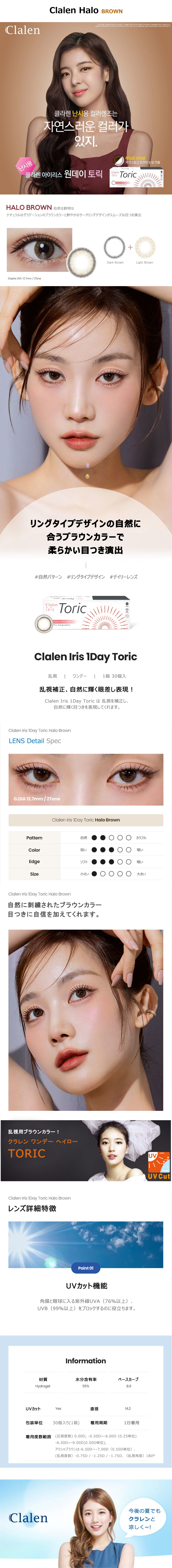 [乱視用/ブラウン] クラレン ヘイロー ワンデー (1箱30枚)