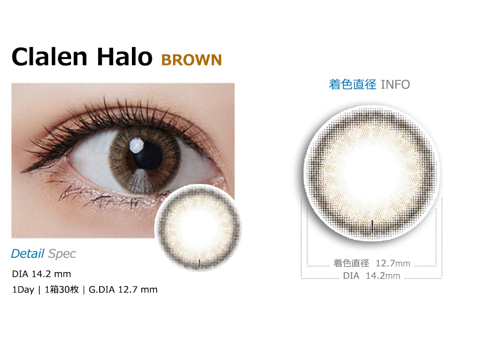 [乱視用/ブラウン] クラレン ヘイロー ワンデー (1箱30枚)