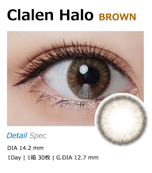 [乱視用/ブラウン] クラレン ヘイロー ワンデー (1箱30枚)1
