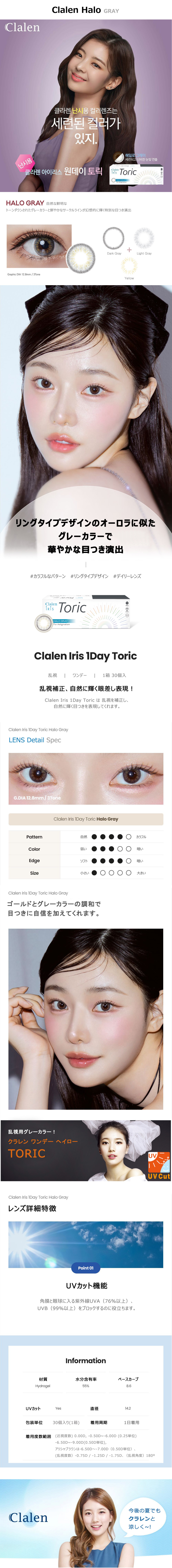 [乱視用/グレー] クラレン ヘイロー ワンデー (1箱30枚)