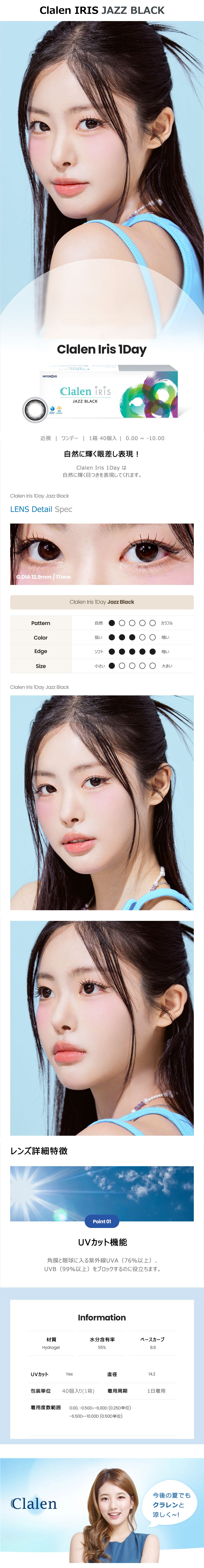 [1 Day/ジャズ ブラック] クラレン アイリス (1箱 40枚)