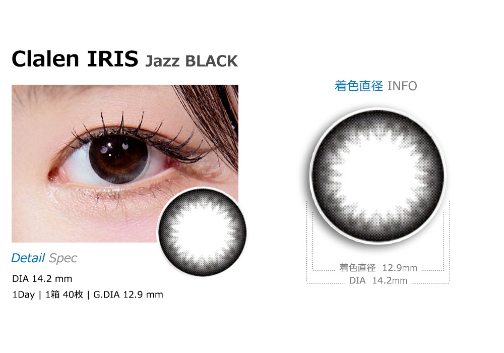 [1 Day/ジャズ ブラック] クラレン アイリス (1箱 40枚)