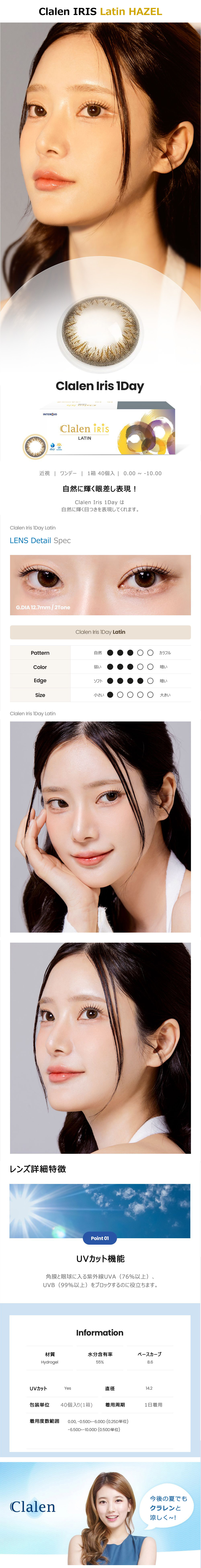 [1 Day/ラテン ヘーゼル] クラレン アイリス (1箱 40枚)