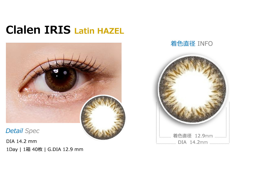 [1 Day/ラテン ヘーゼル] クラレン アイリス (1箱 40枚)