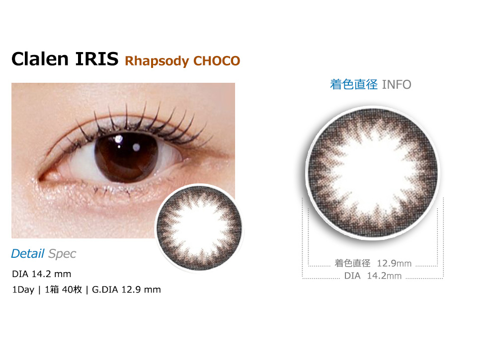 [1 Day/ラプソディー チョコ] クラレン アイリス (1箱 40枚)