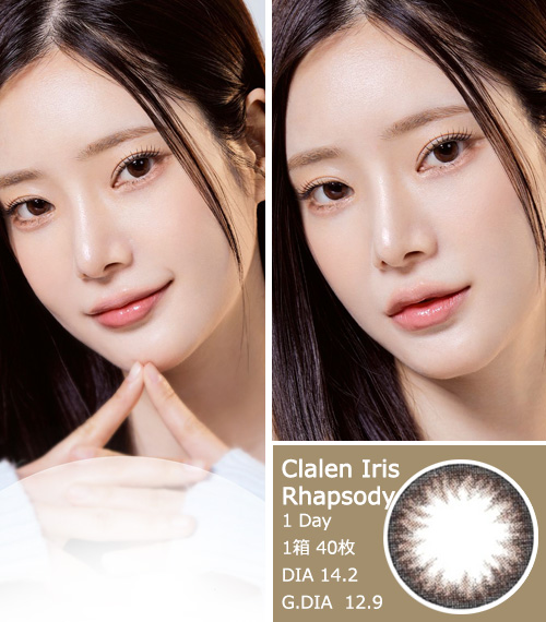 [1 Day/ラプソディー チョコ] クラレン アイリス (1箱 40枚)3