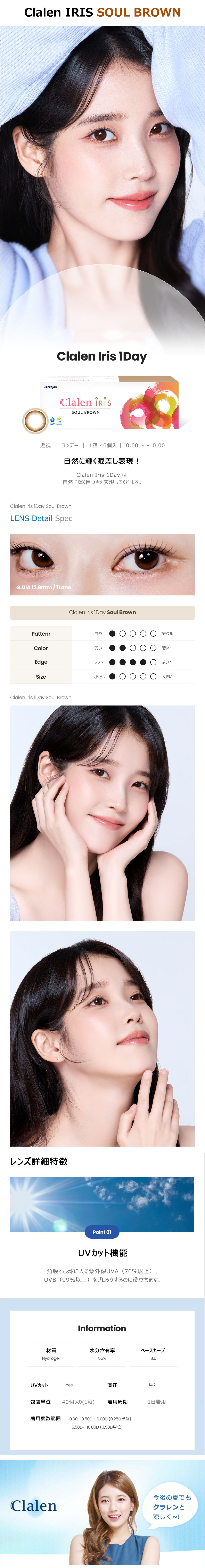 [1 Day/ソウル ブラウン] クラレン アイリス (1箱 40枚)