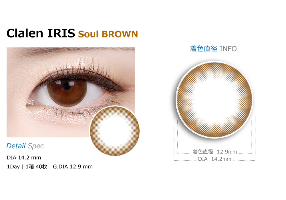 [1 Day/ソウル ブラウン] クラレン アイリス (1箱 40枚)