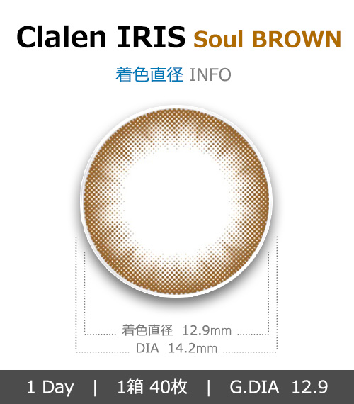 [1 Day/ソウル ブラウン] クラレン アイリス (1箱 40枚)4