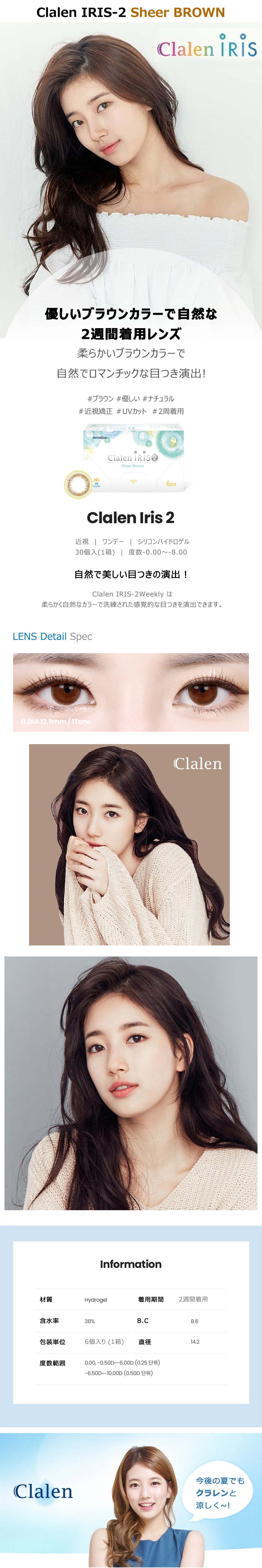 [2 Weeks/シアー ブラウン] クラレン アイリス-2週  (1箱 6枚)