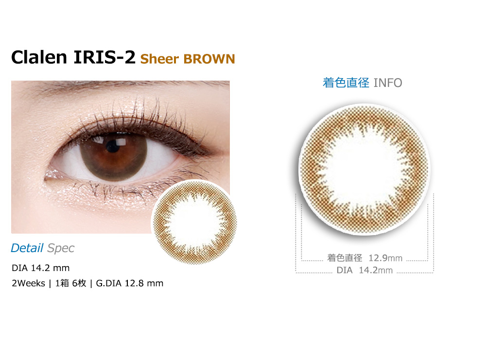[2 Weeks/シアー ブラウン] クラレン アイリス-2週  (1箱 6枚)