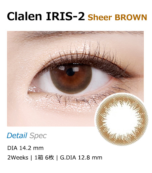 [2 Weeks/シアー ブラウン] クラレン アイリス-2週  (1箱 6枚)
