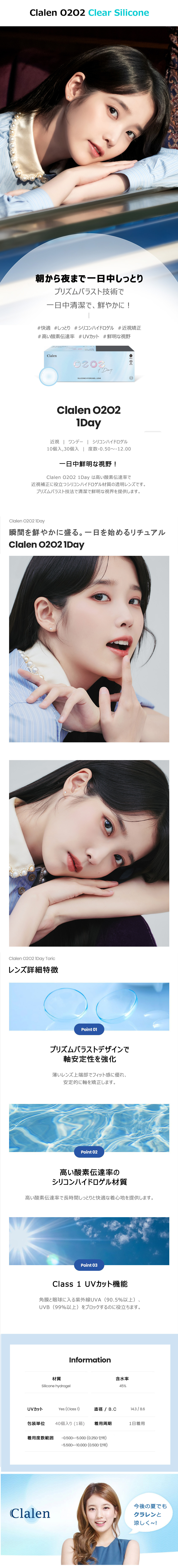 [1 Day/透明レンズ] クラレン O2O2 シリコン (1箱 40枚)