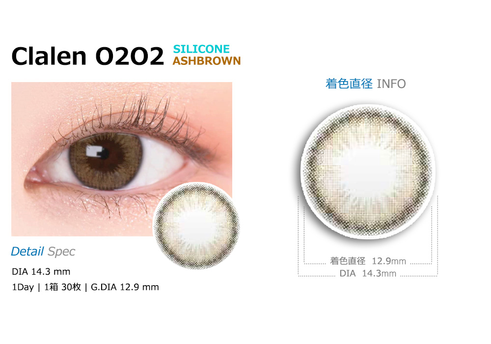 [1 Day/アッシュ ブラウン] クラレン O2O2 シリコン (1箱 30枚)