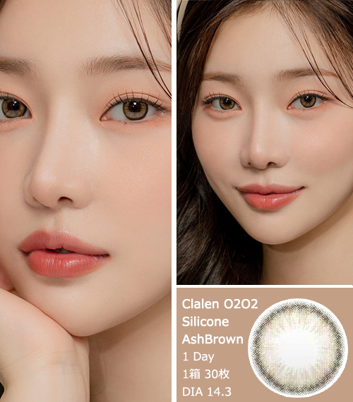 [1 Day/アッシュ ブラウン] クラレン O2O2 シリコン (1箱 30枚)3
