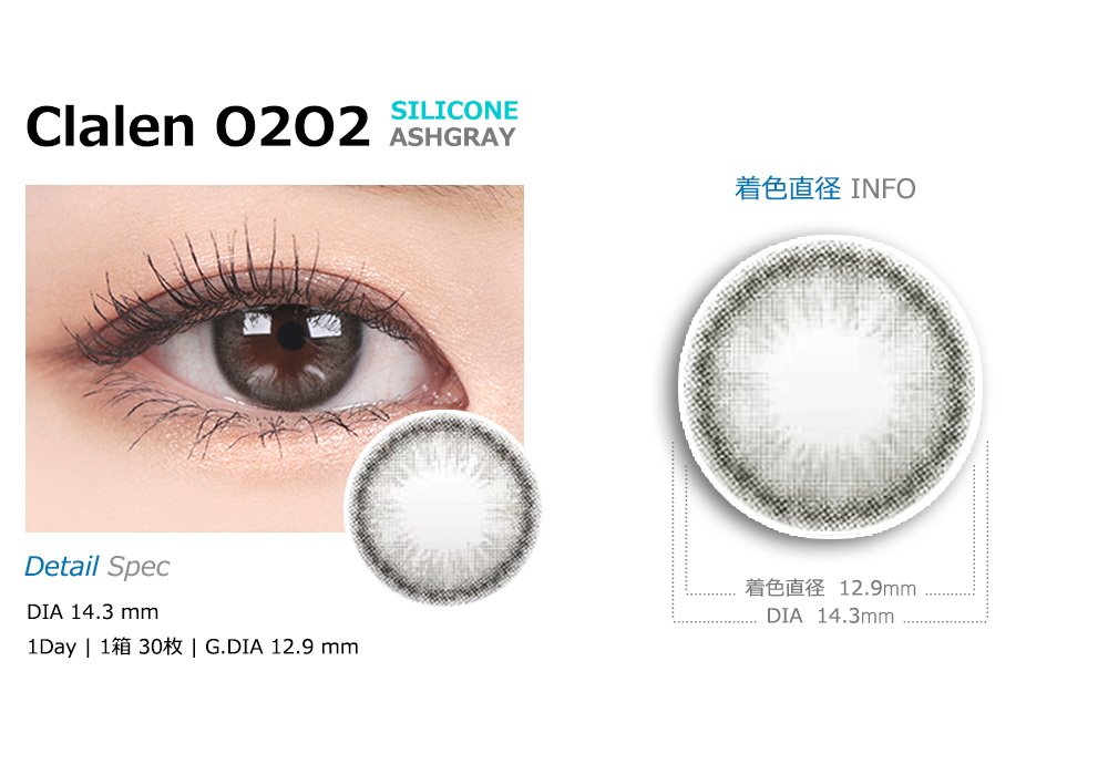 [1 Day/アッシュ グレー] クラレン O2O2 シリコン (1箱 30枚)