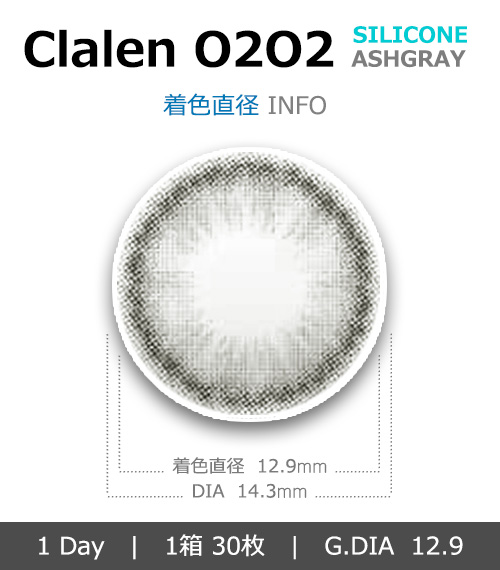 [1 Day/アッシュ グレー] クラレン O2O2 シリコン (1箱 30枚)4