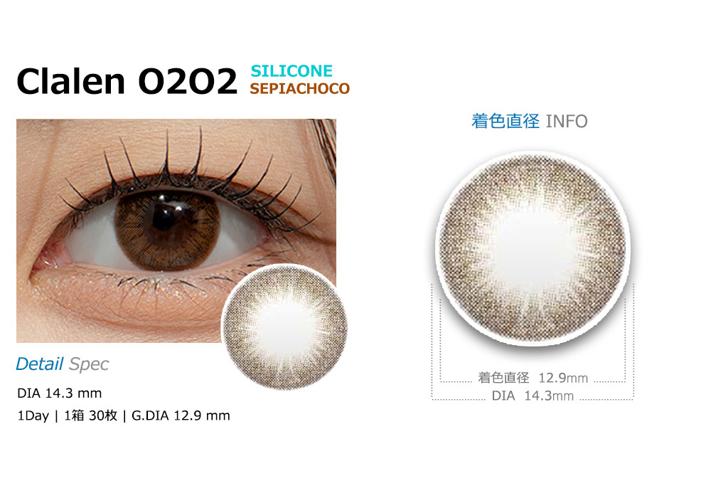 [1 Day/セピア チョコ] クラレン O2O2 シリコン (1箱 30枚)