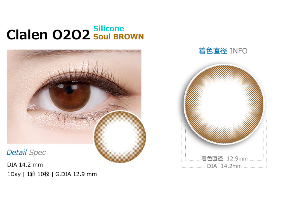[1 Day/ソウル ブラウン] クラレン O2O2 シリコン (1箱 10枚)